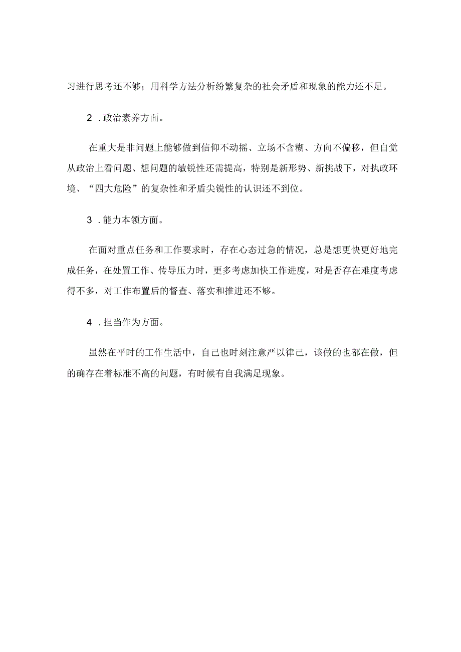 组织生活会党支部工作者个人发言材料.docx_第3页