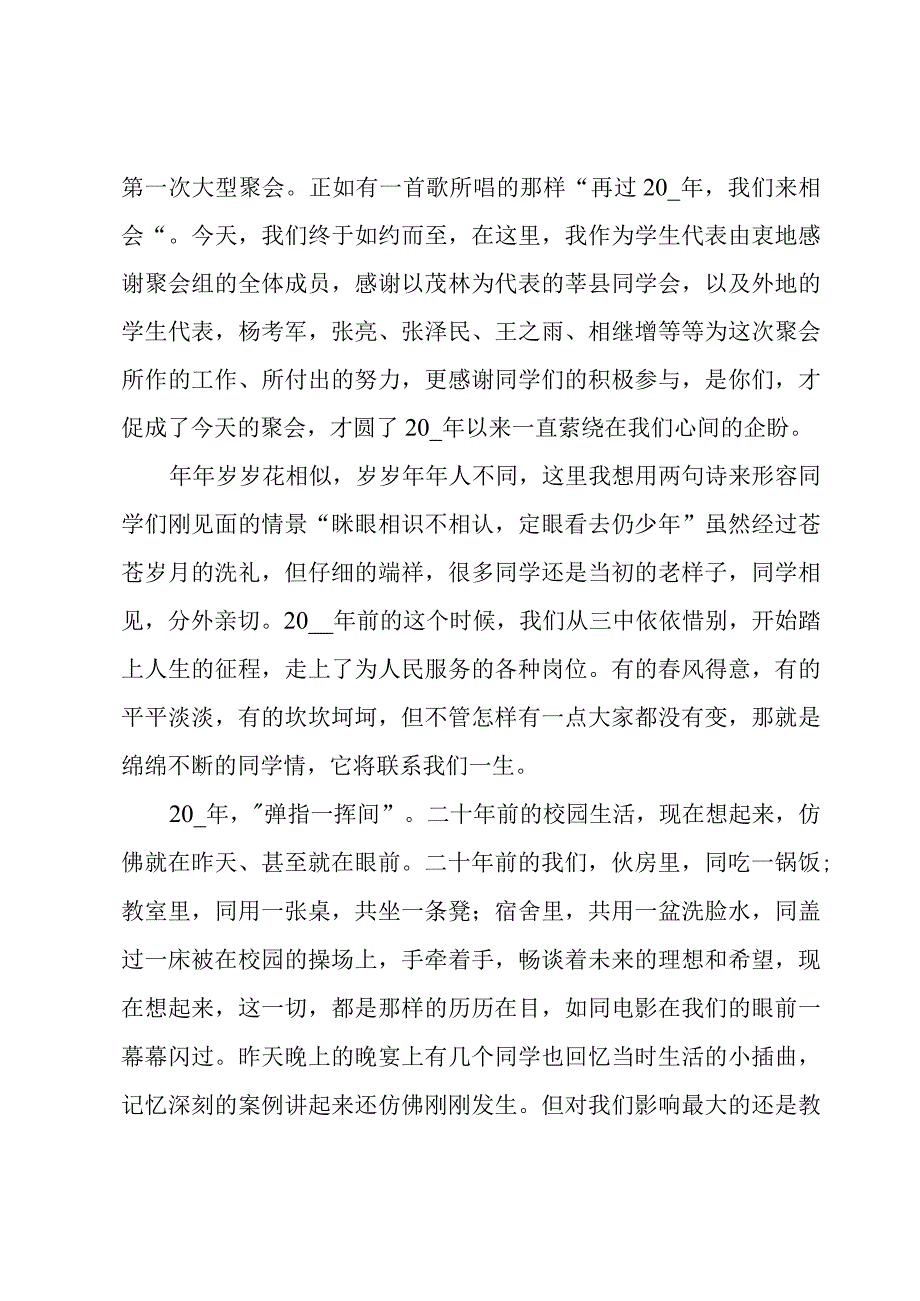 老同学聚会学生代表发言稿合集.docx_第3页