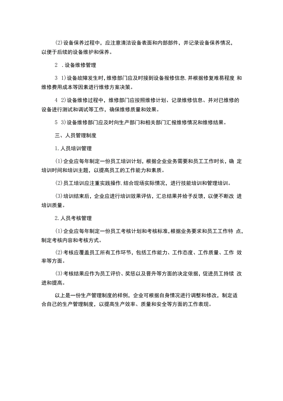 生产管理制度汇编.docx_第2页