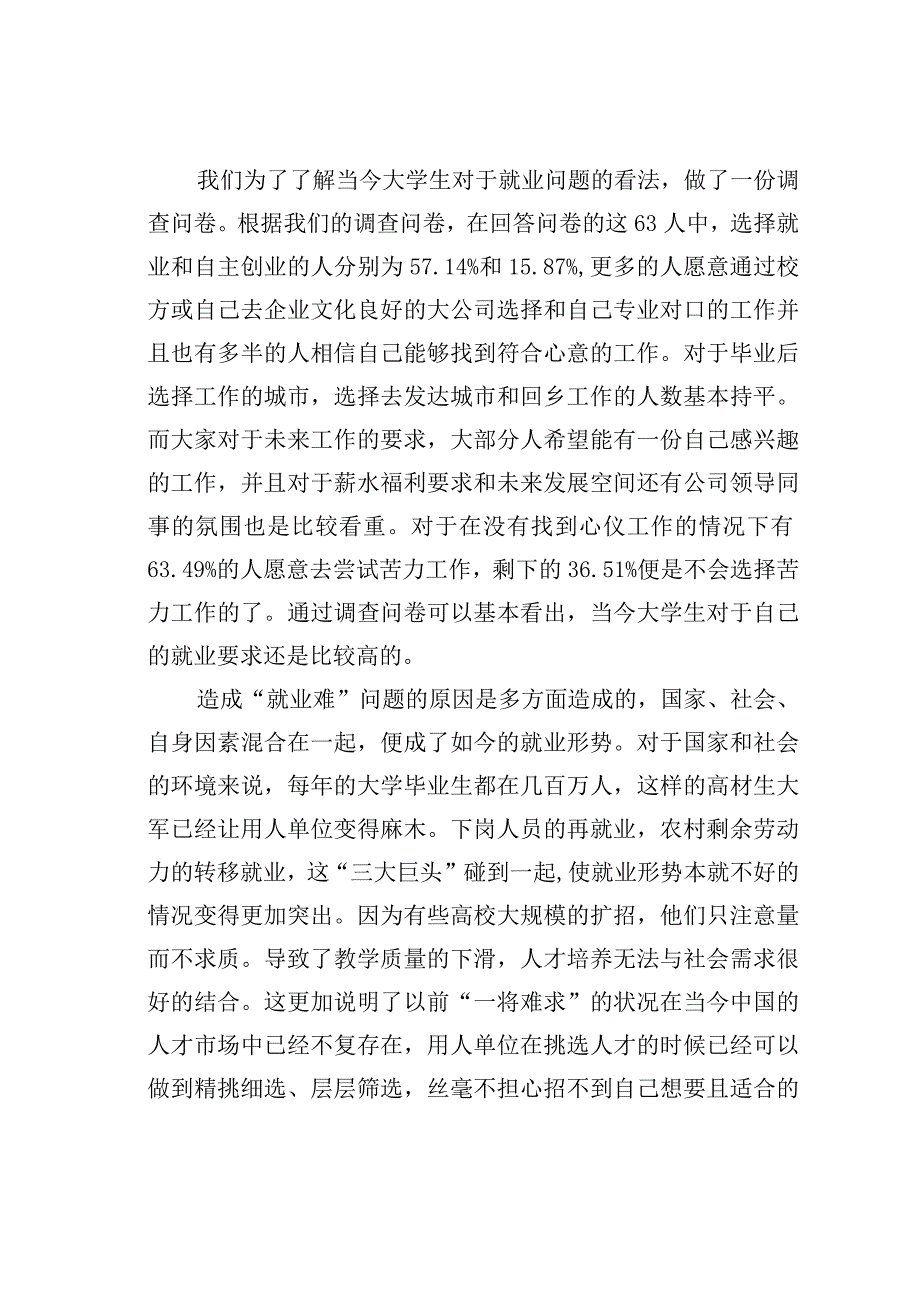 大学生就业情况调查报告.docx_第2页