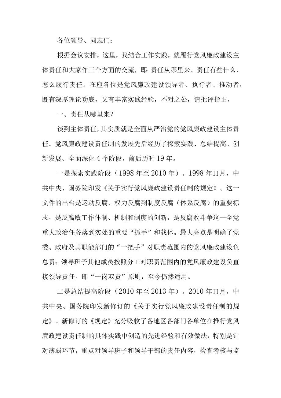 落实主体责任坚守责任担当讲稿.docx_第1页