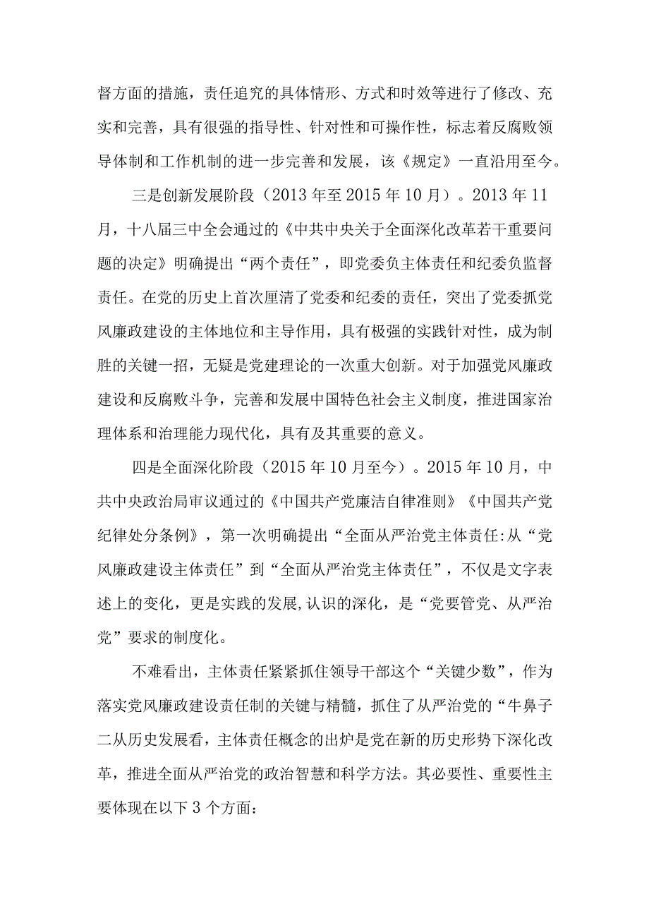 落实主体责任坚守责任担当讲稿.docx_第2页