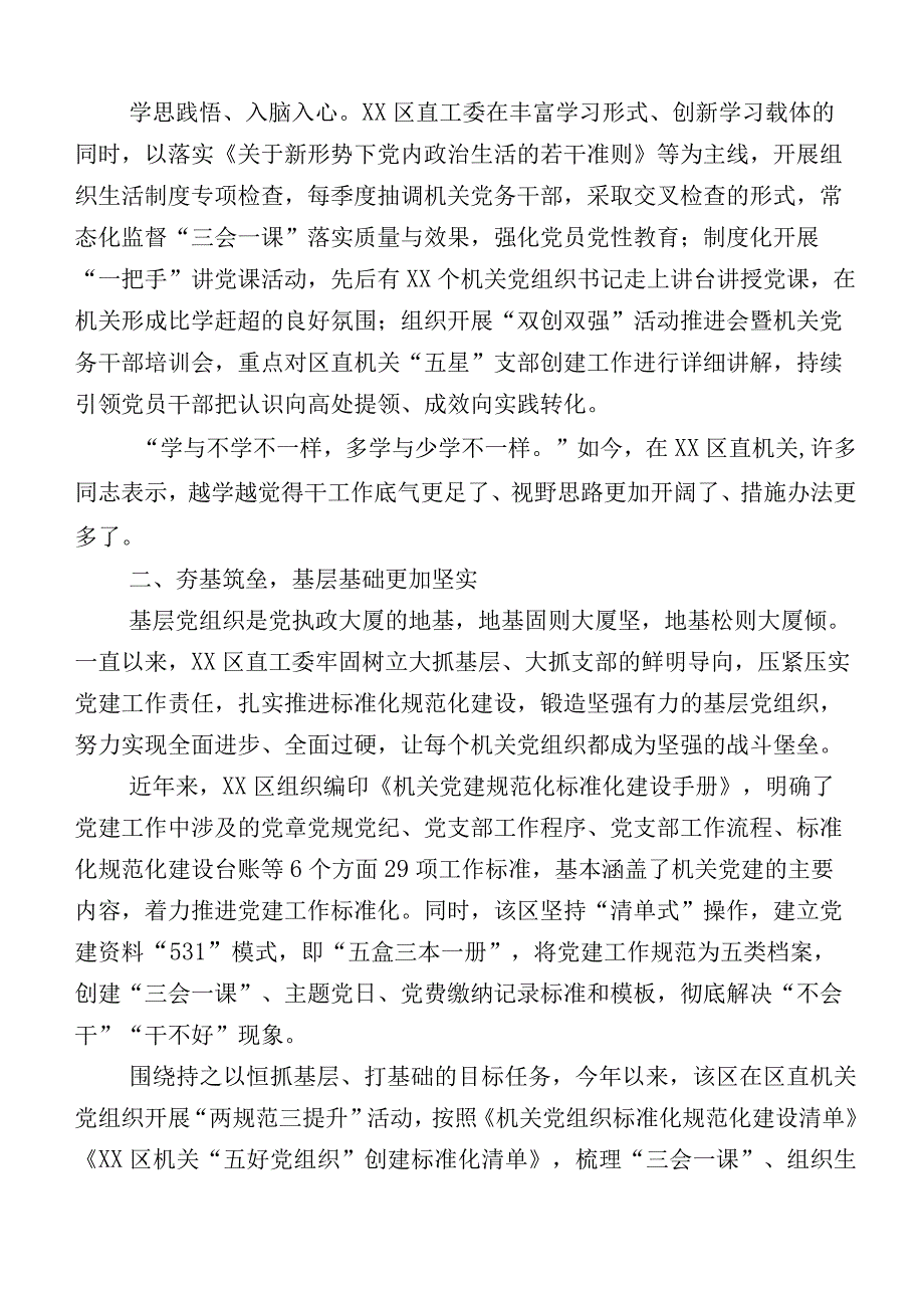 多篇汇编党建与主责主业深度融合工作工作总结（及工作计划）.docx_第2页