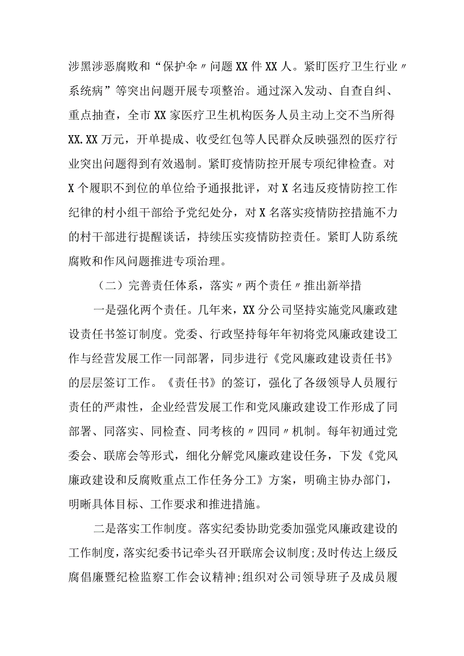 省委巡视纪检监察工作情况专题汇报.docx_第2页