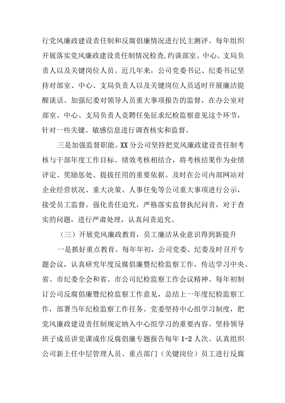 省委巡视纪检监察工作情况专题汇报.docx_第3页