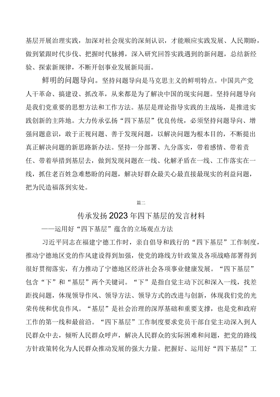 在关于开展学习2023年四下基层研讨发言材料（十篇合集）.docx_第2页