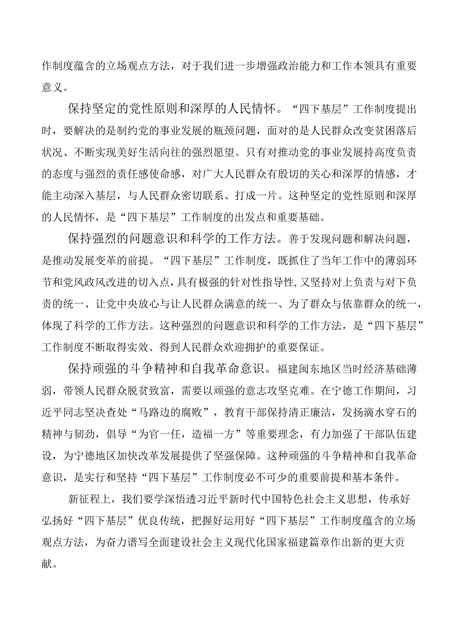 在关于开展学习2023年四下基层研讨发言材料（十篇合集）.docx_第3页