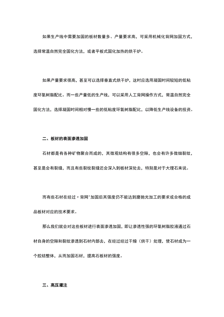 石材弯曲刚度和压缩刚度不合格的处理方法.docx_第2页