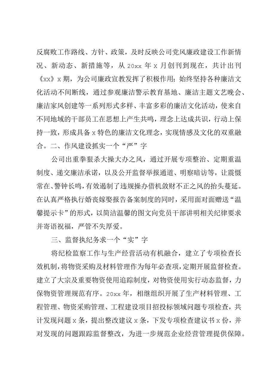 纪检经验材料：聚力“五字工作法”打造纪检工作新亮点.docx_第2页