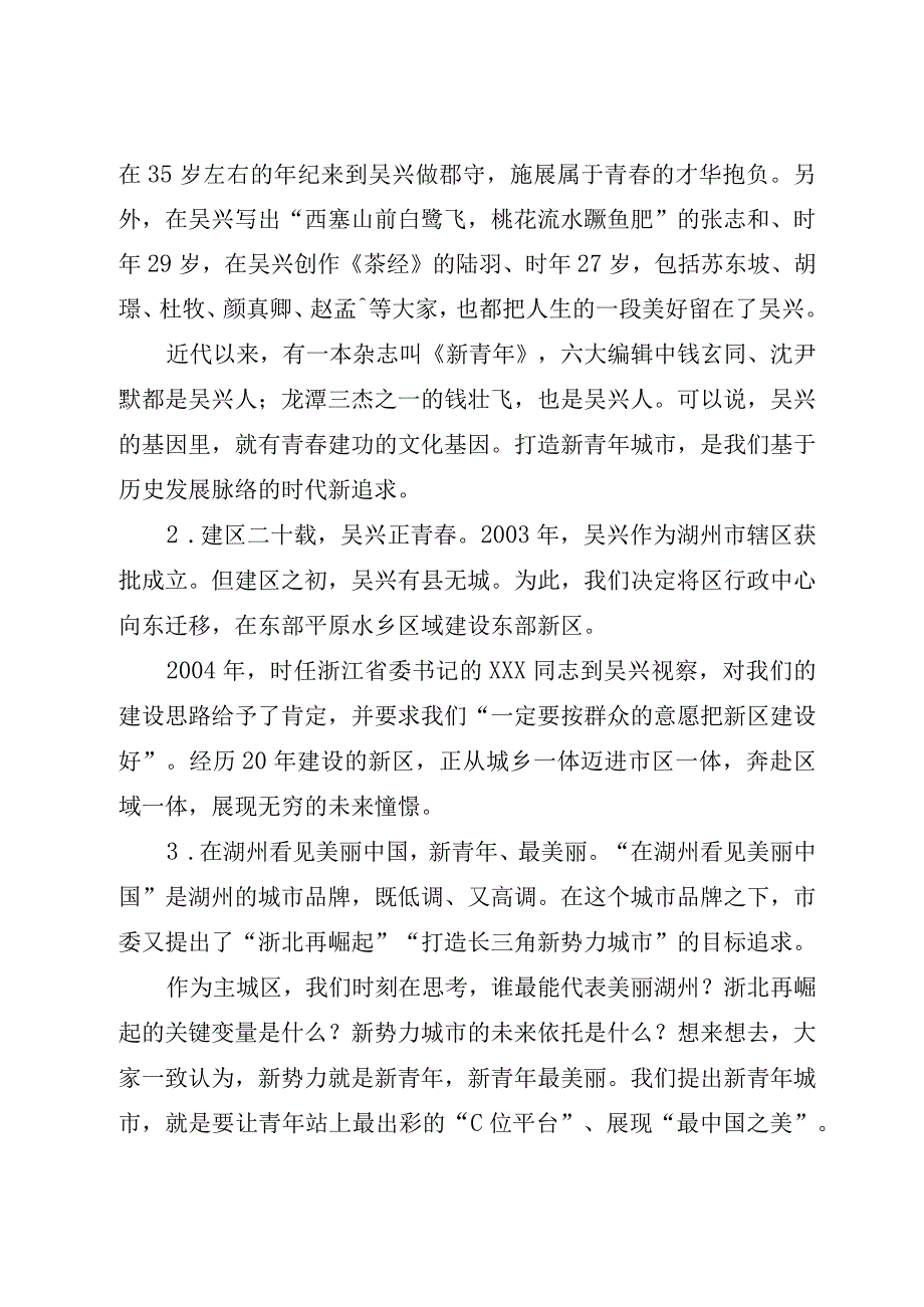 建设欣欣向荣的新青年城市.docx_第2页