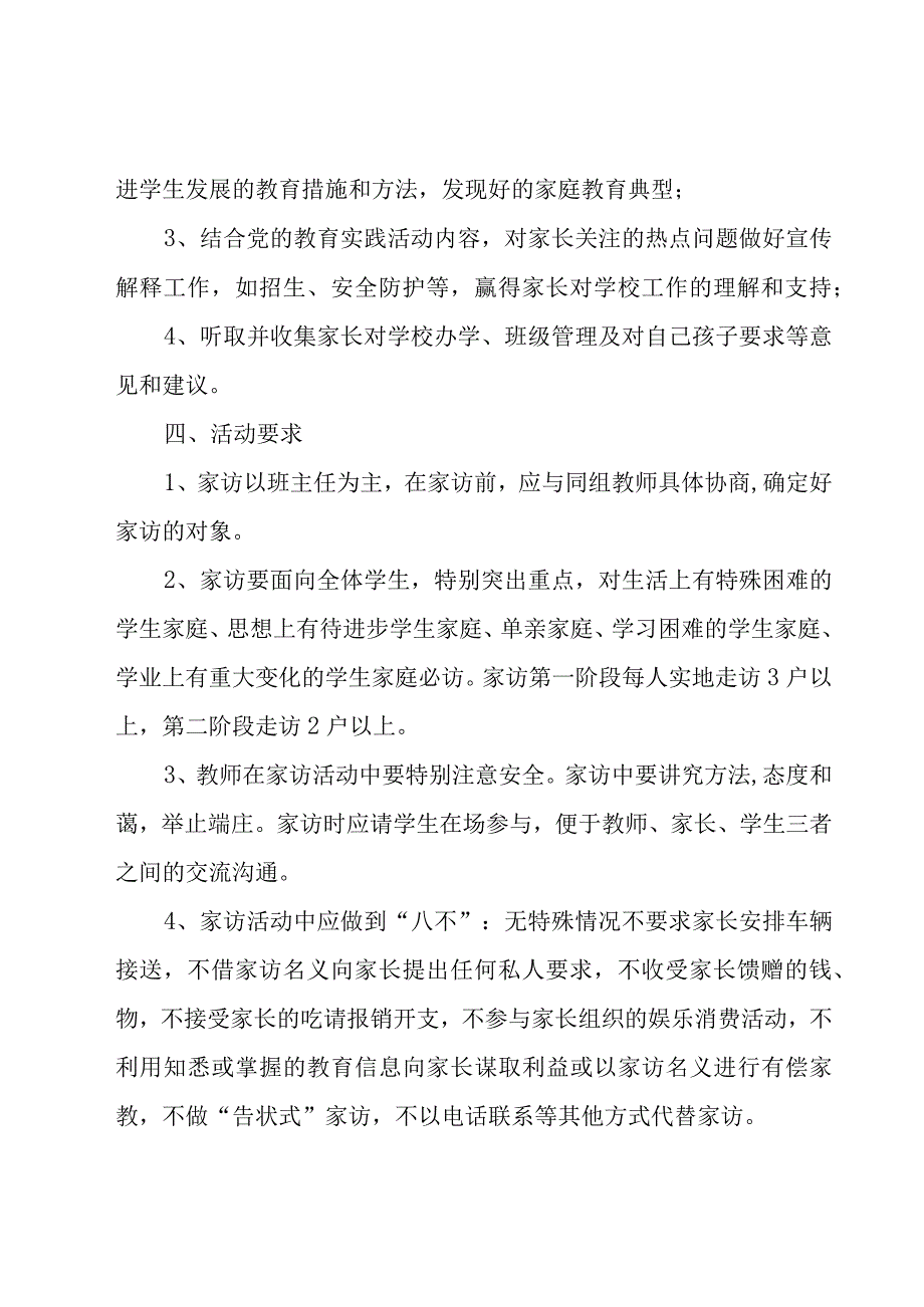 小学家访工作方案（24篇）.docx_第3页