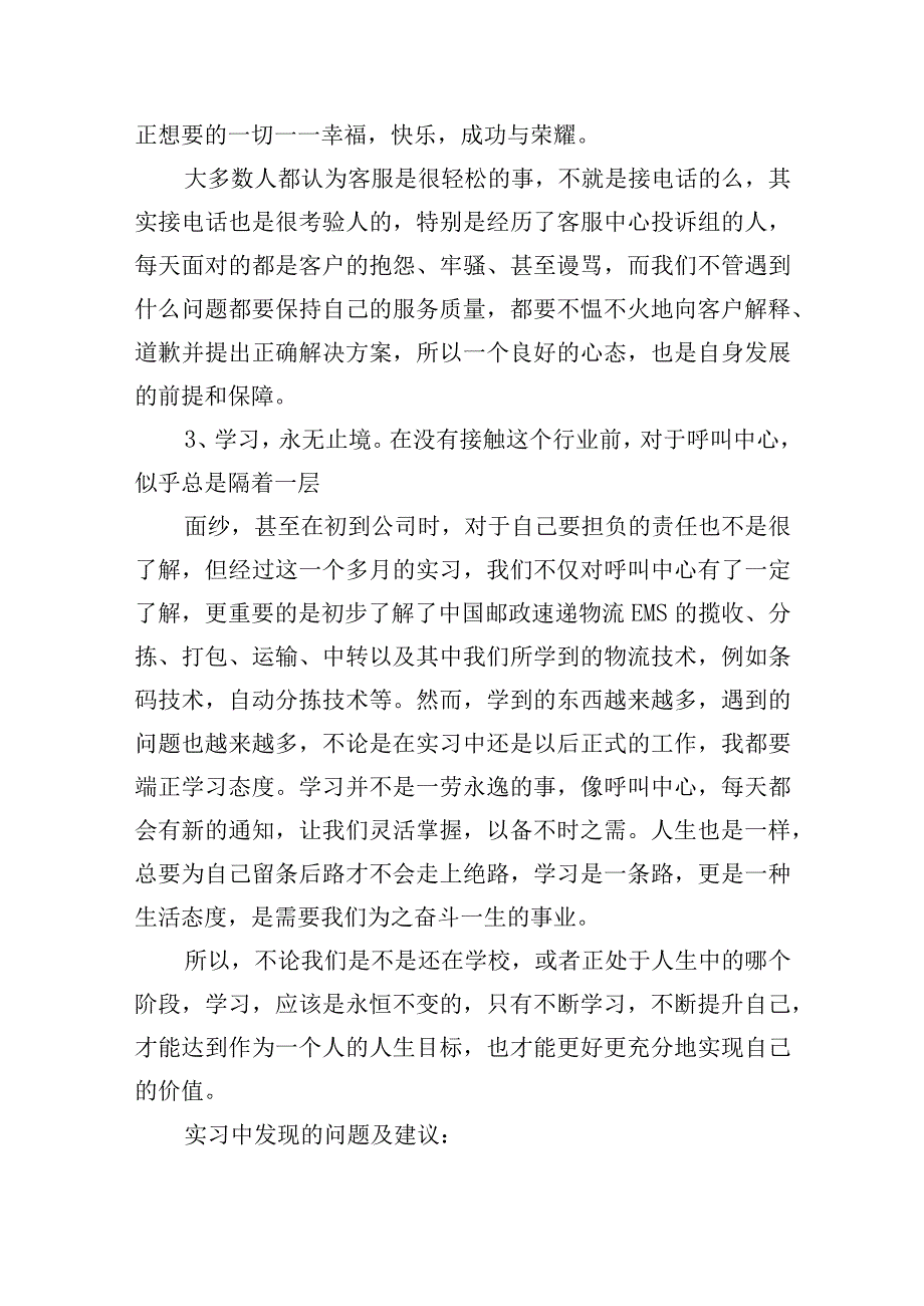 物流客服工作总结精选.docx_第2页