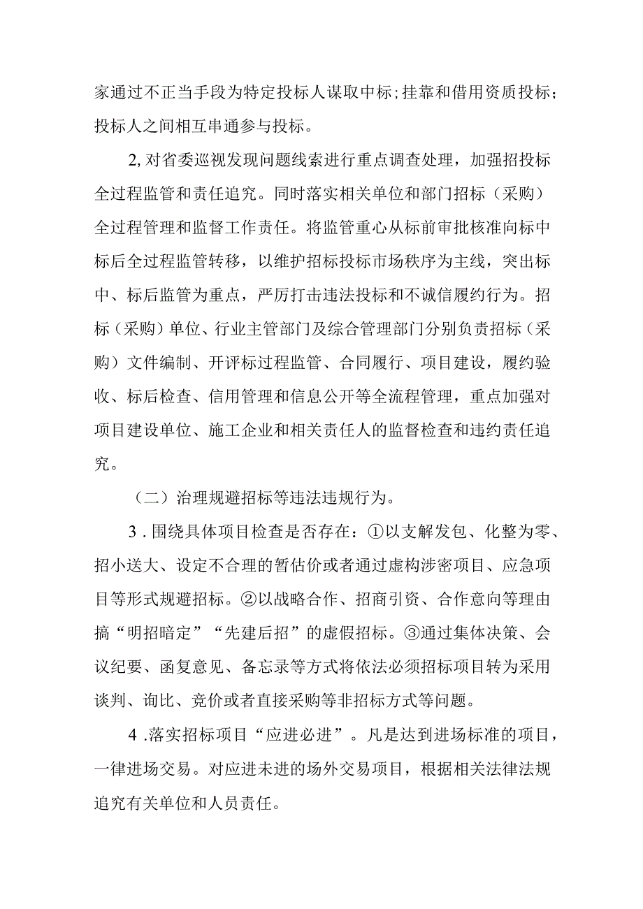 关于开展招投标领域突出问题专项整治的实施方案.docx_第2页