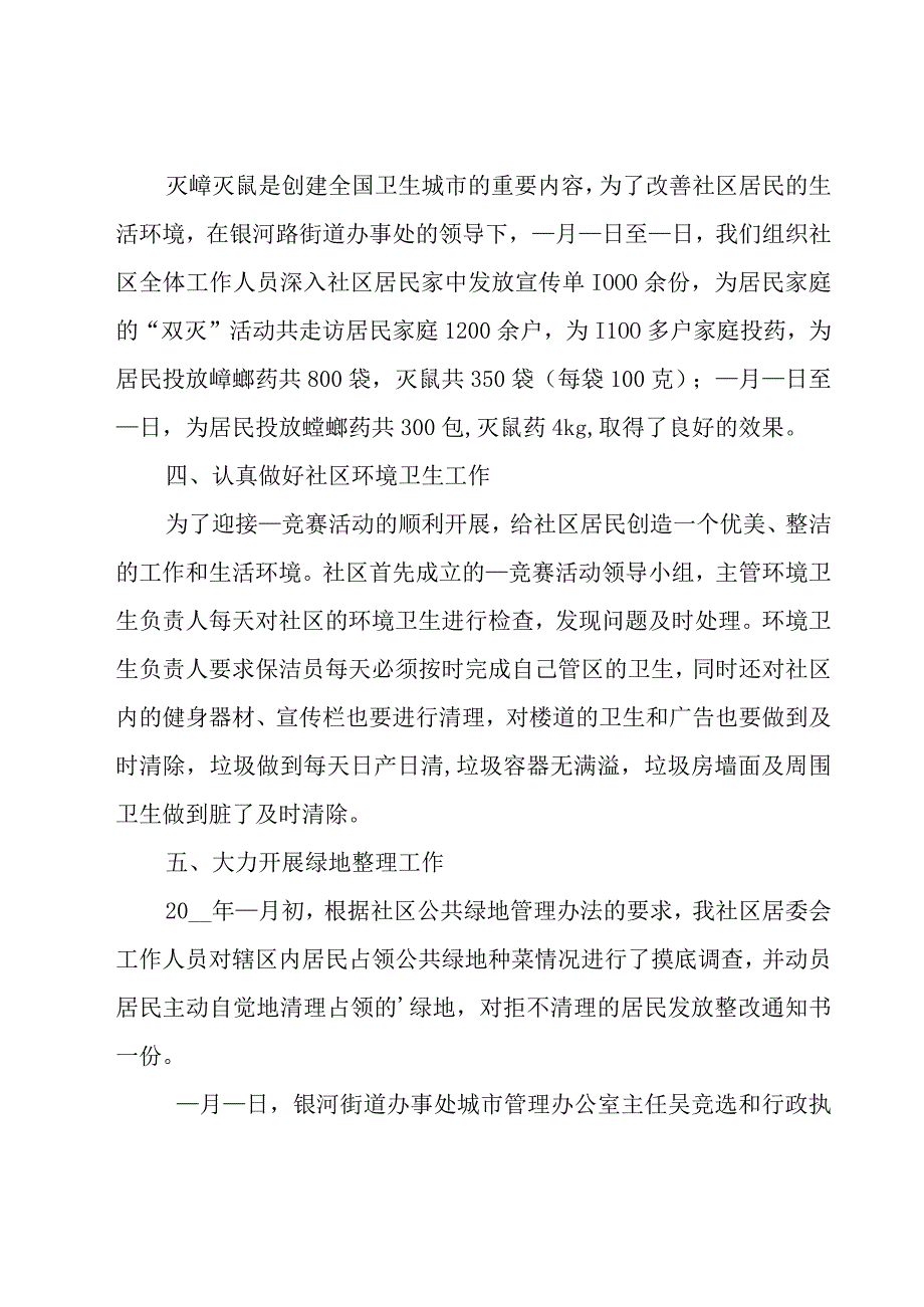 社区环保工作总结.docx_第2页