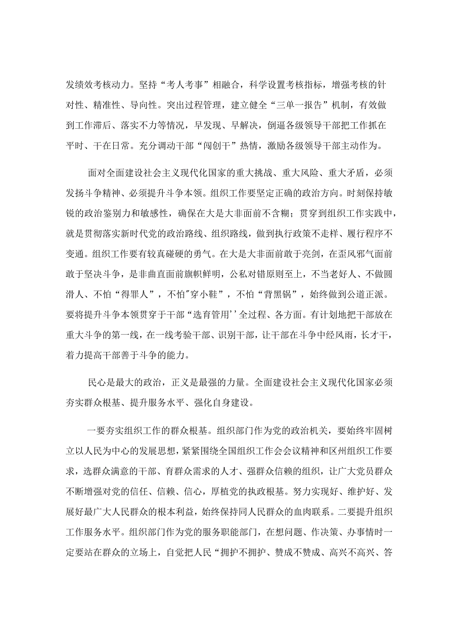 深刻把握全面建设社会主义现代化国家的战略部署和要求研讨发言稿.docx_第2页