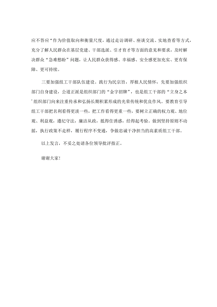 深刻把握全面建设社会主义现代化国家的战略部署和要求研讨发言稿.docx_第3页