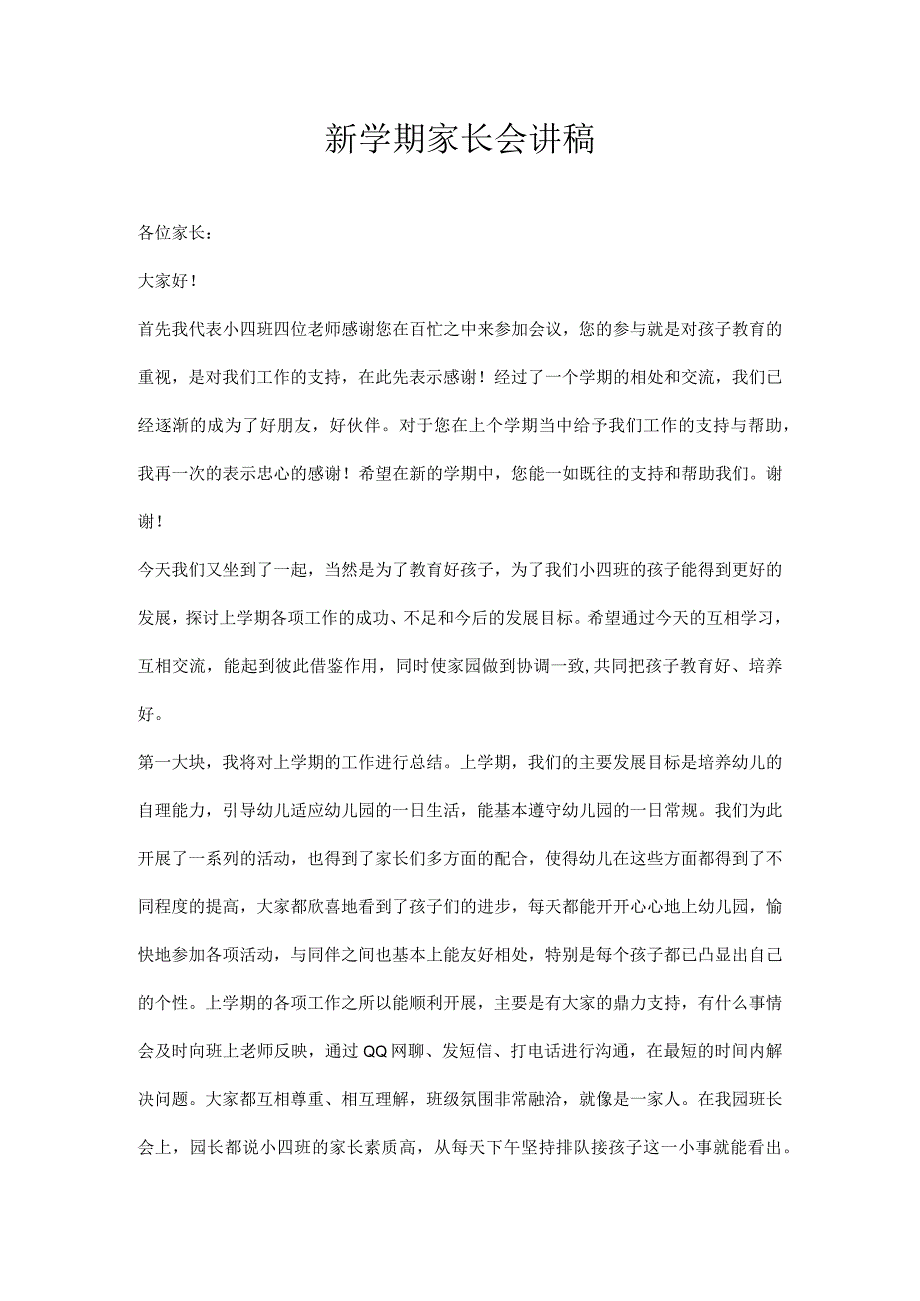 学期家长会讲稿.docx_第1页