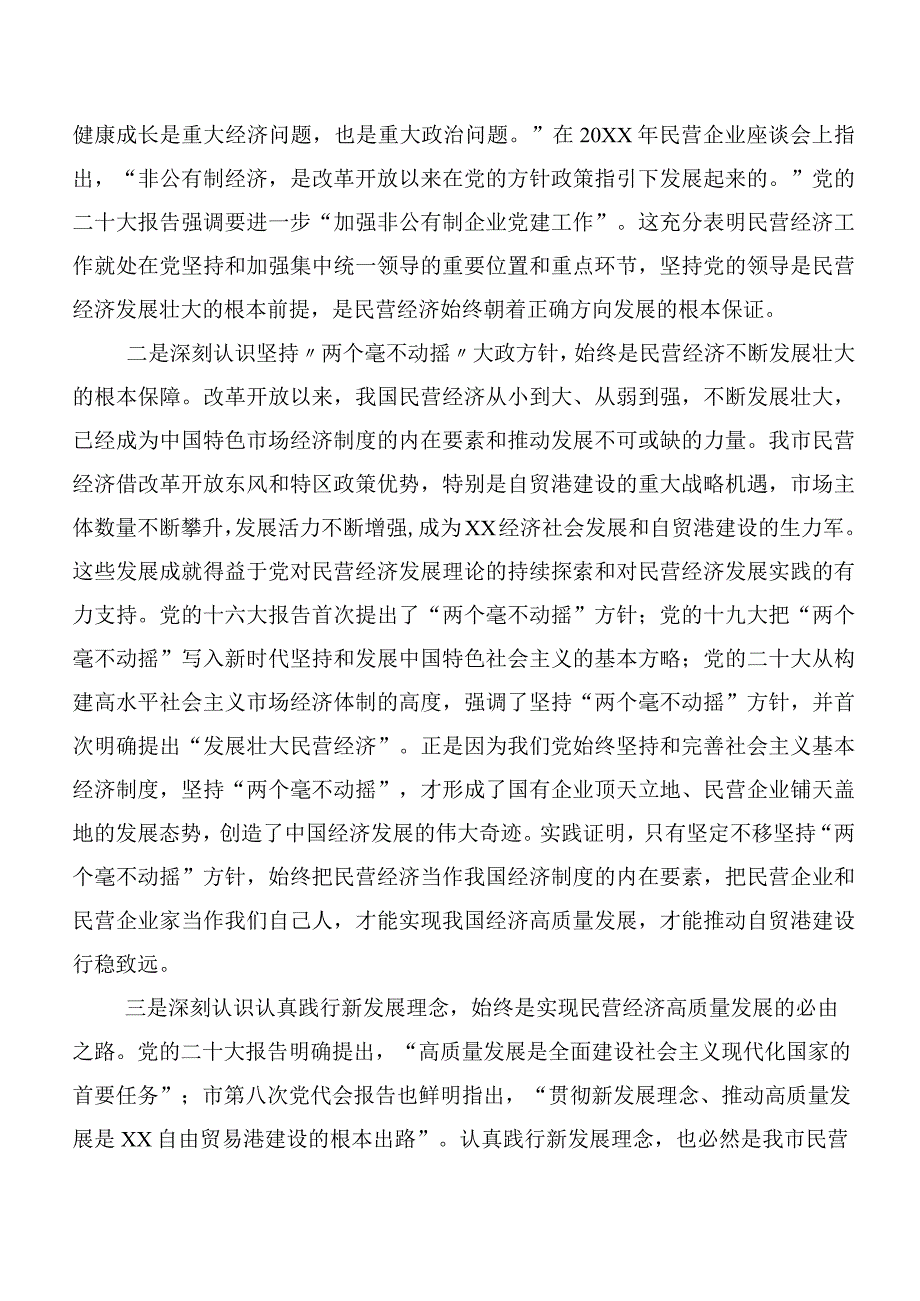 在集体学习主题专题教育党课十篇.docx_第2页