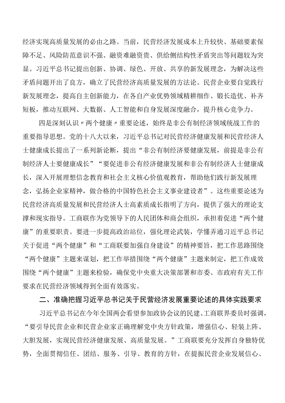 在集体学习主题专题教育党课十篇.docx_第3页