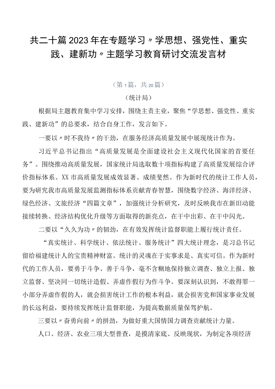 共二十篇2023年在专题学习“学思想、强党性、重实践、建新功”主题学习教育研讨交流发言材.docx_第1页