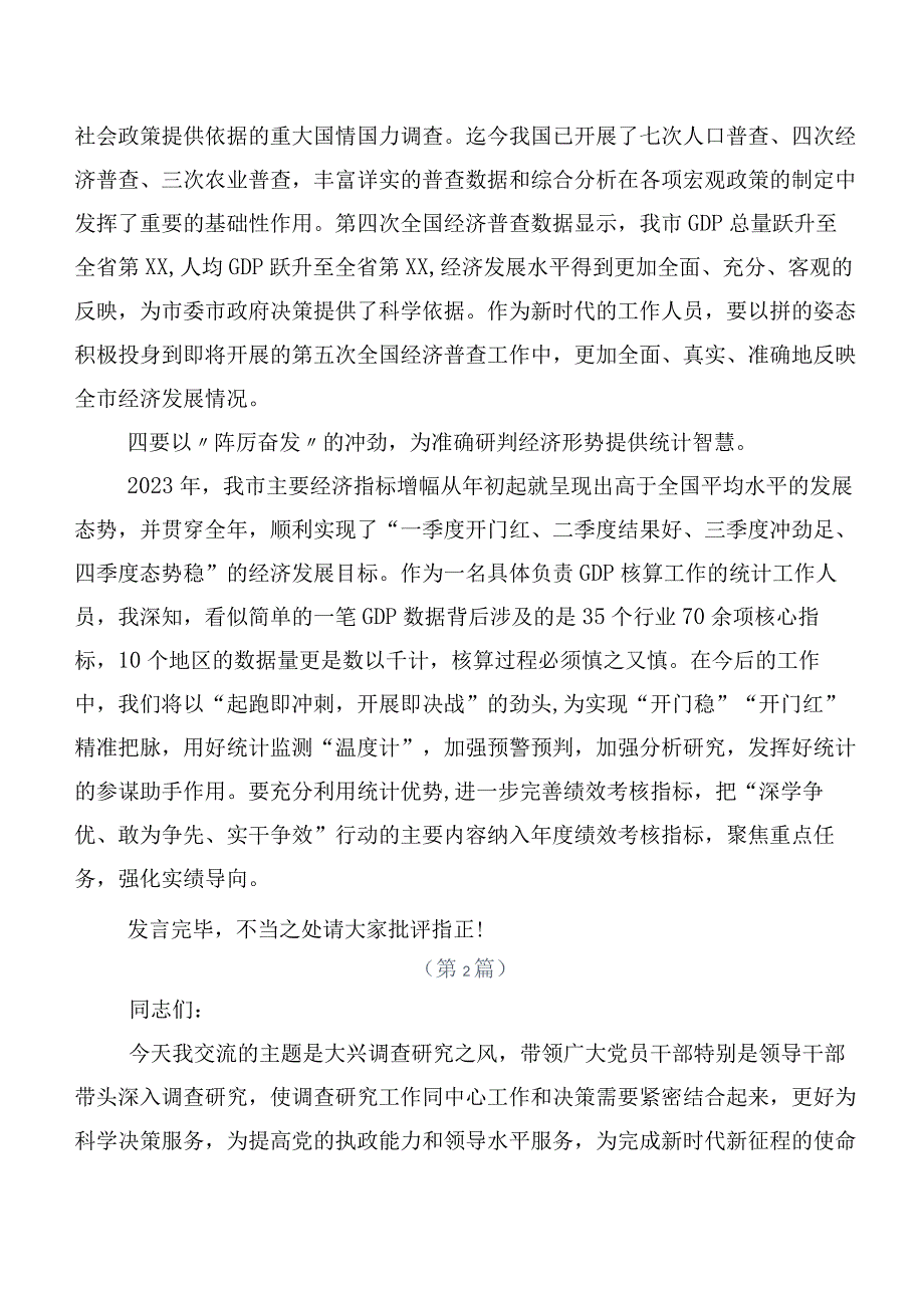 共二十篇2023年在专题学习“学思想、强党性、重实践、建新功”主题学习教育研讨交流发言材.docx_第2页