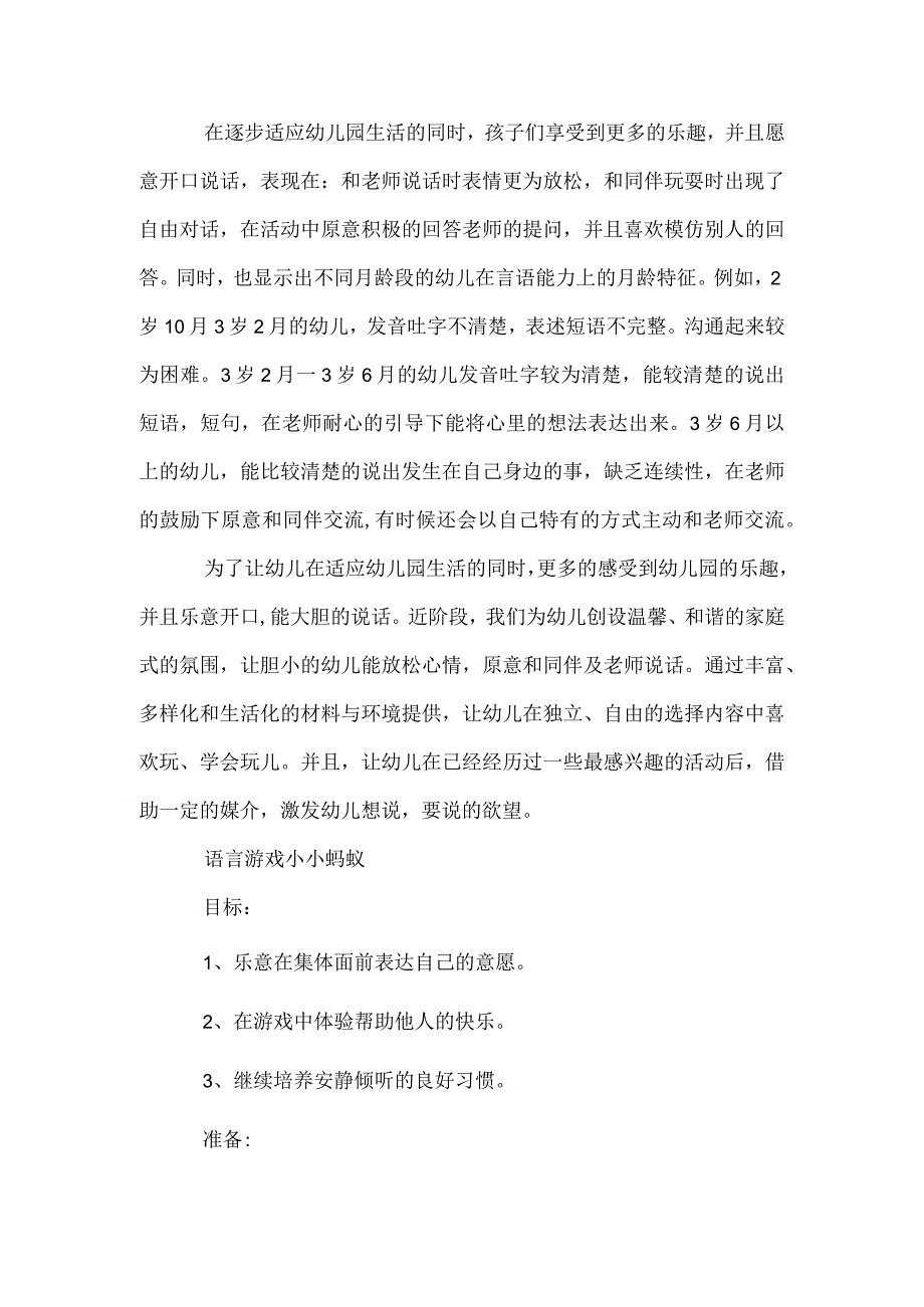 语言活动：小蚂蚁.docx_第2页