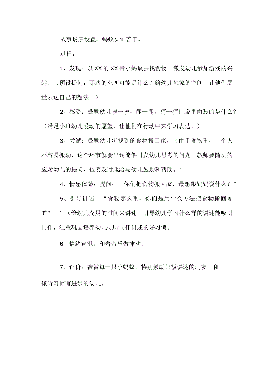 语言活动：小蚂蚁.docx_第3页