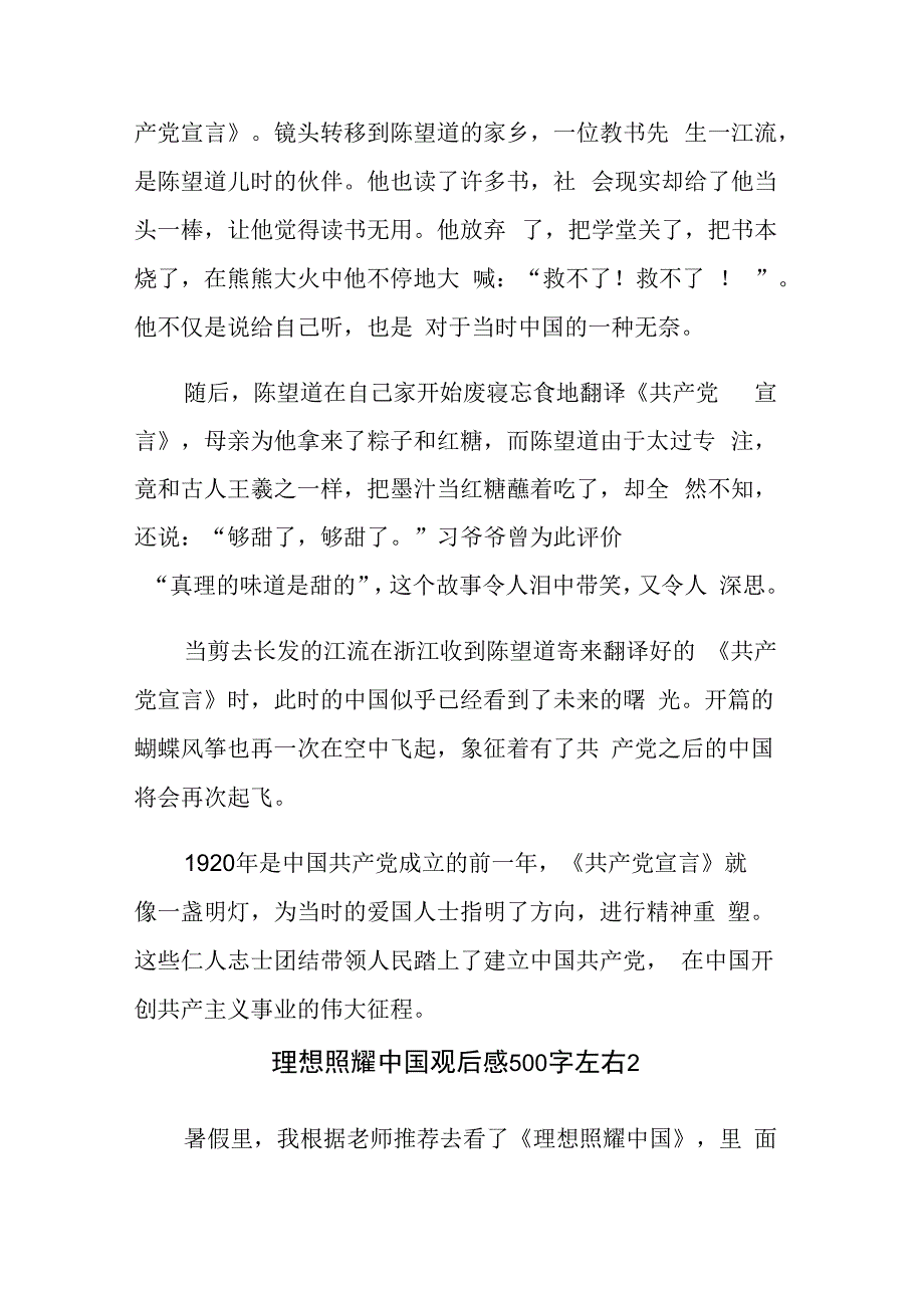 理想照耀中国观后感500字左右 《理想照耀中国》心得体会范文15篇.docx_第2页