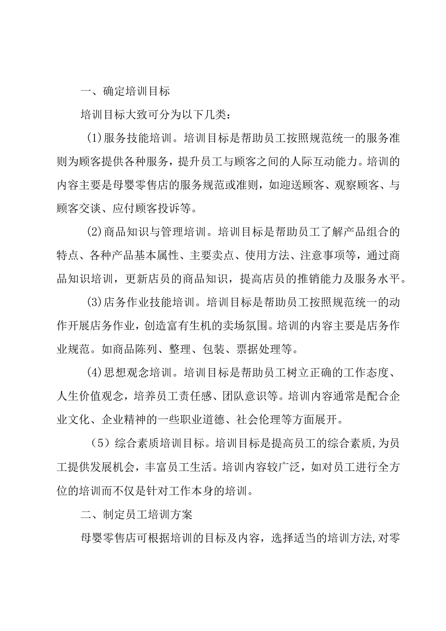 新员工培训计划方案报告怎么写(7篇).docx_第3页