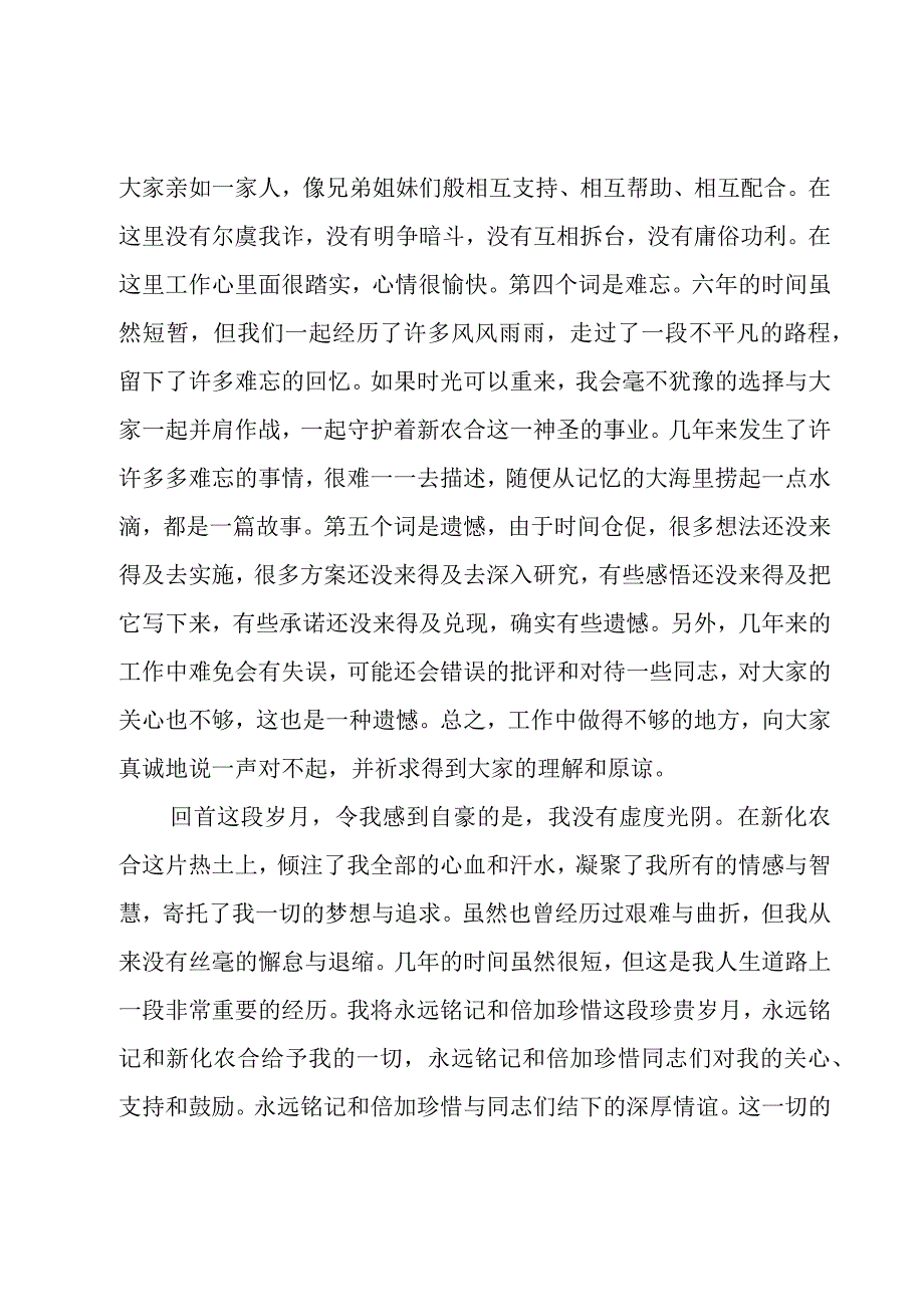 离任讲话发言稿.docx_第2页