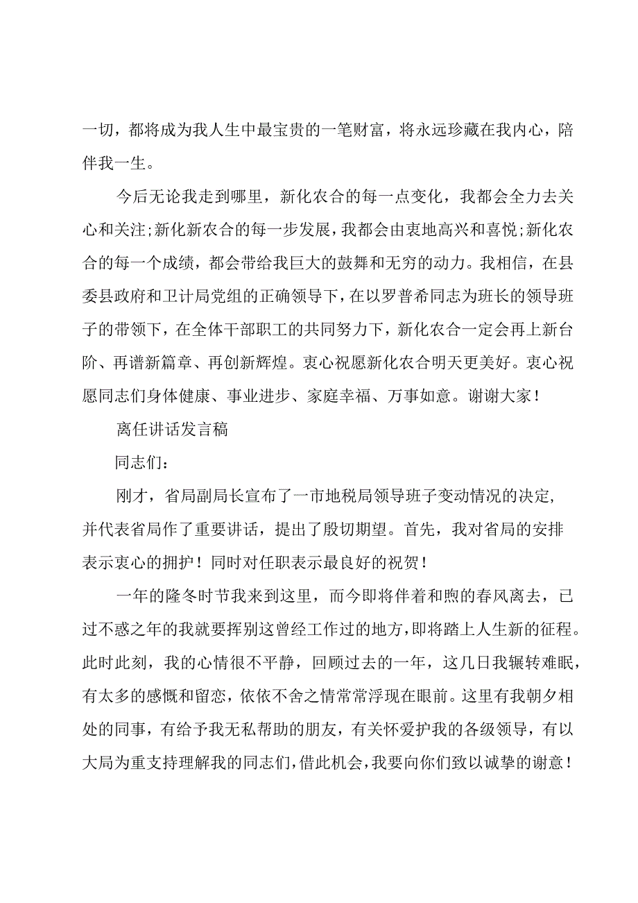 离任讲话发言稿.docx_第3页