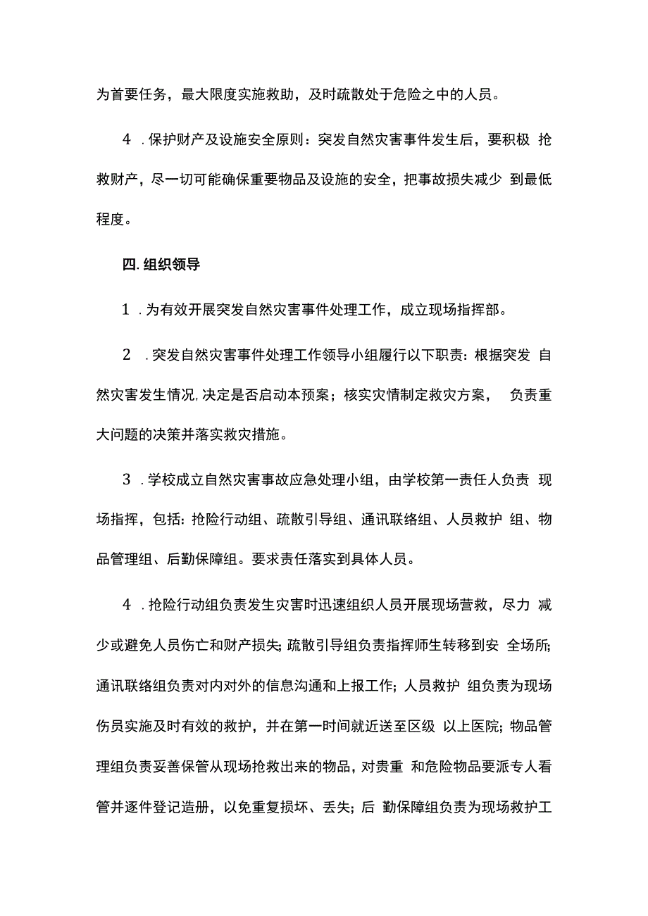 突发地震、气象灾害预警应对制度.docx_第2页