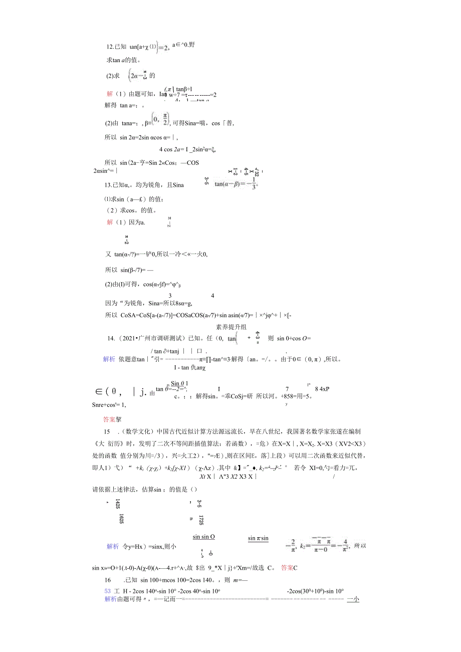 课时作业(二十一) 两角和与差的正弦、余弦和正切公式.docx_第3页