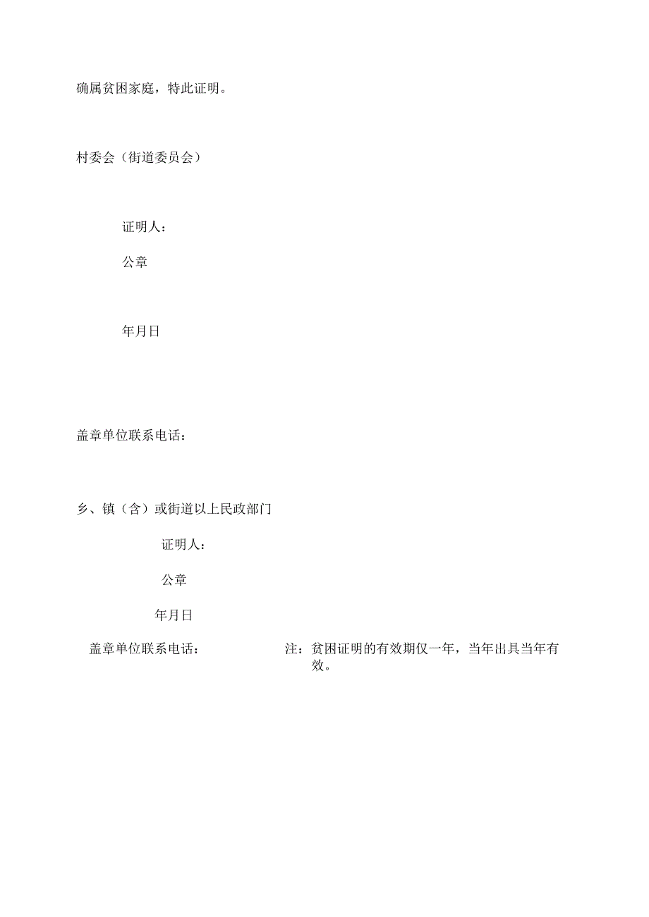 学生家庭困难生活费补助申请表.docx_第3页