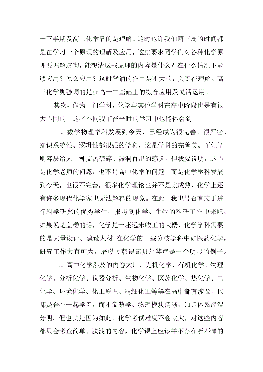 组织工作会上的讲话稿完整.docx_第2页