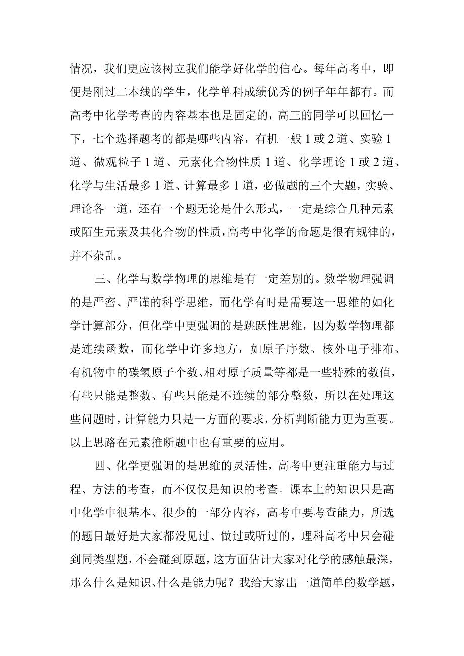 组织工作会上的讲话稿完整.docx_第3页