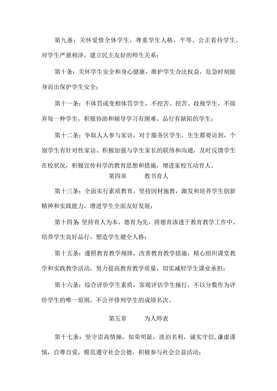 教师职业道德考核细则实施方案.docx_第3页