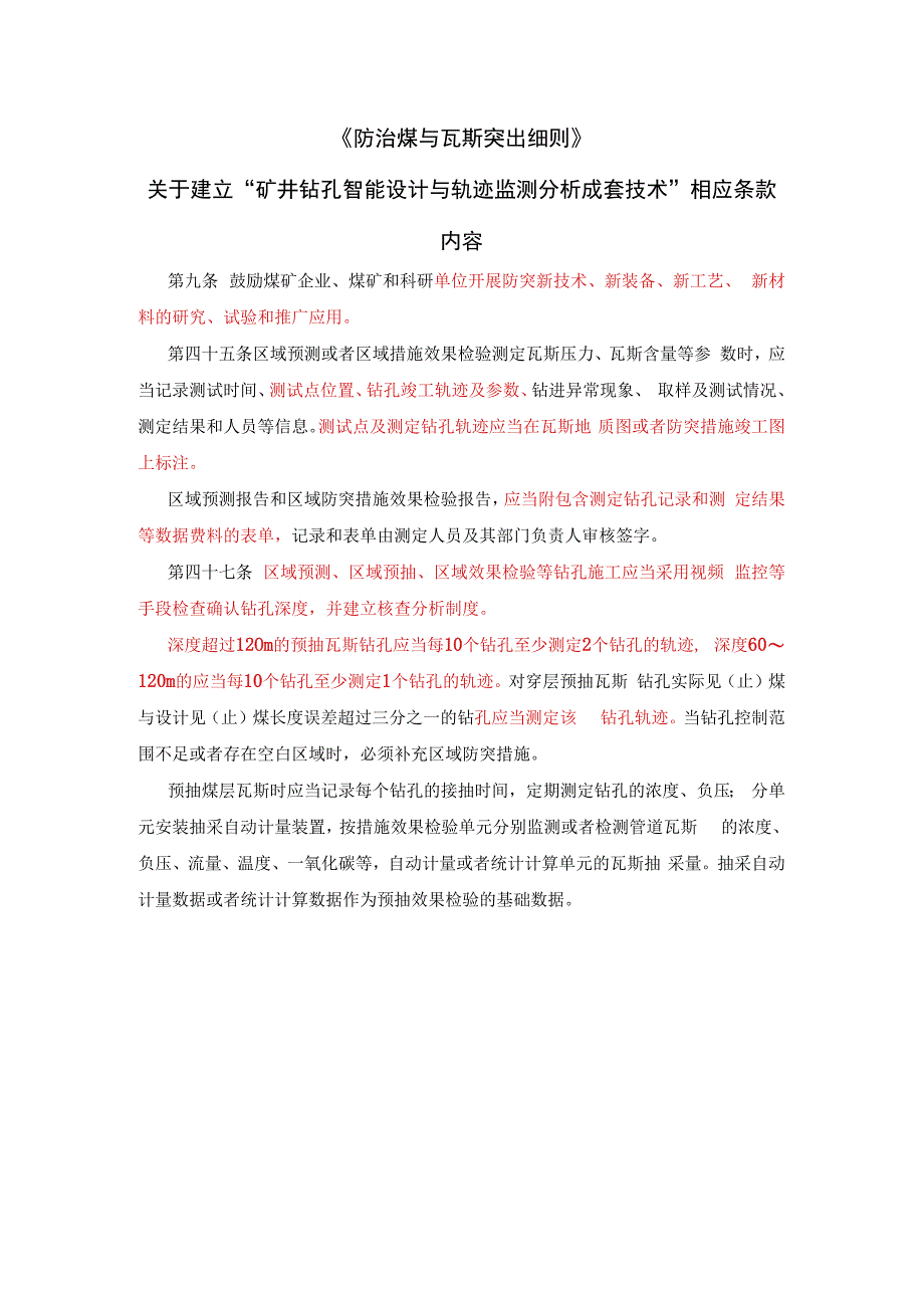 矿井钻孔智能设计与轨迹监测分析成套技术.docx_第1页