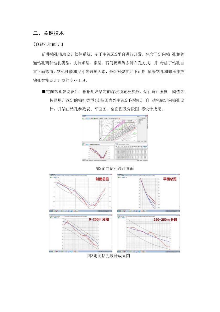 矿井钻孔智能设计与轨迹监测分析成套技术.docx_第3页