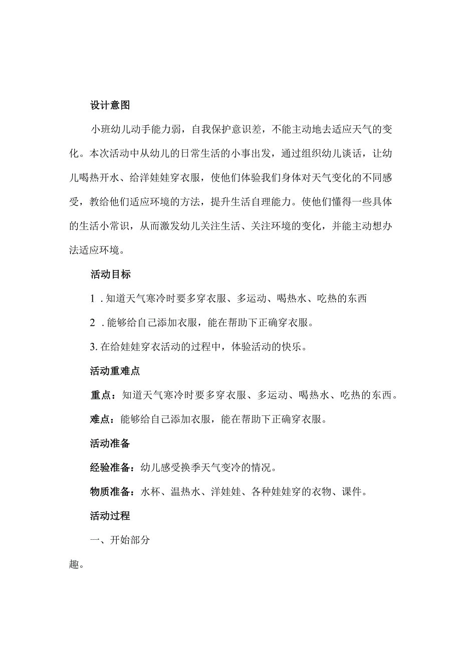 幼儿园中班健康活动教案《天气冷会穿衣》.docx_第1页