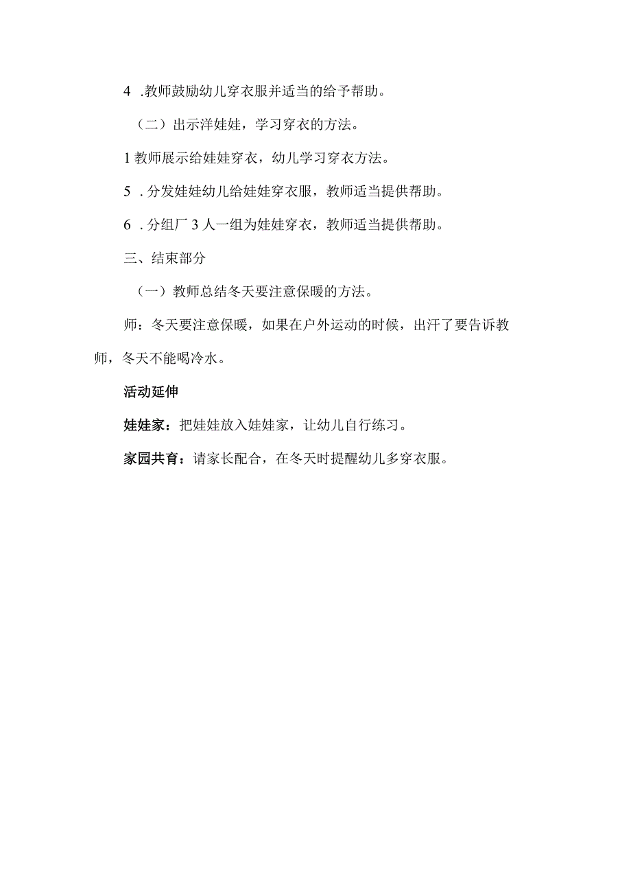 幼儿园中班健康活动教案《天气冷会穿衣》.docx_第3页