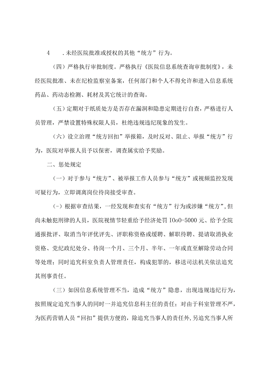 医院处方统计管理办法与惩处规定.docx_第2页