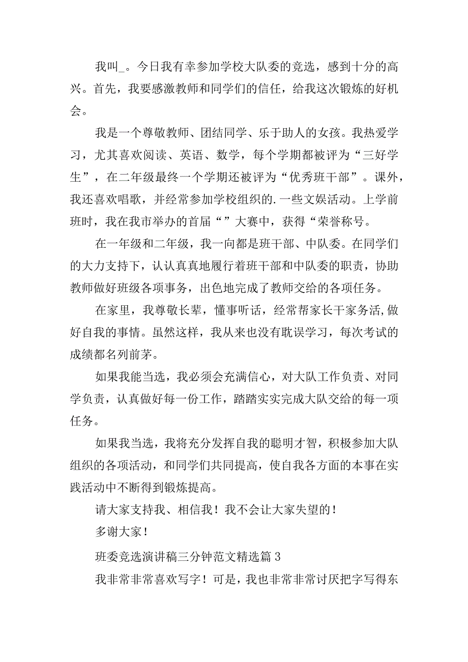 班委竞选演讲稿三分钟范文.docx_第2页