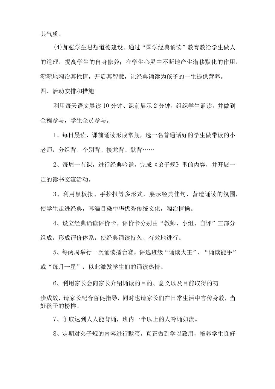 学校语言文字校本课程《国学经典诵读》教案.docx_第2页