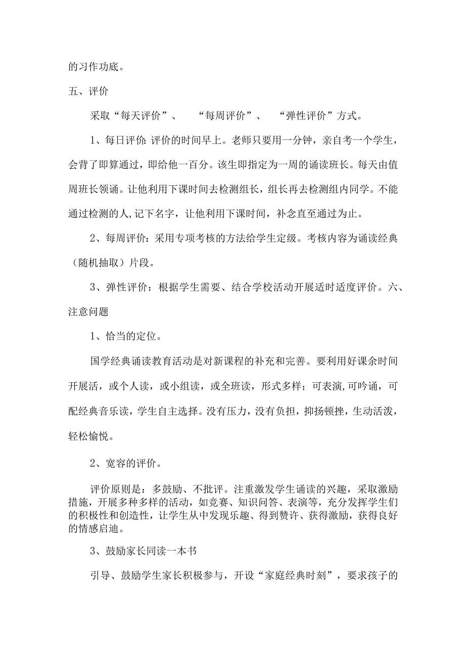 学校语言文字校本课程《国学经典诵读》教案.docx_第3页