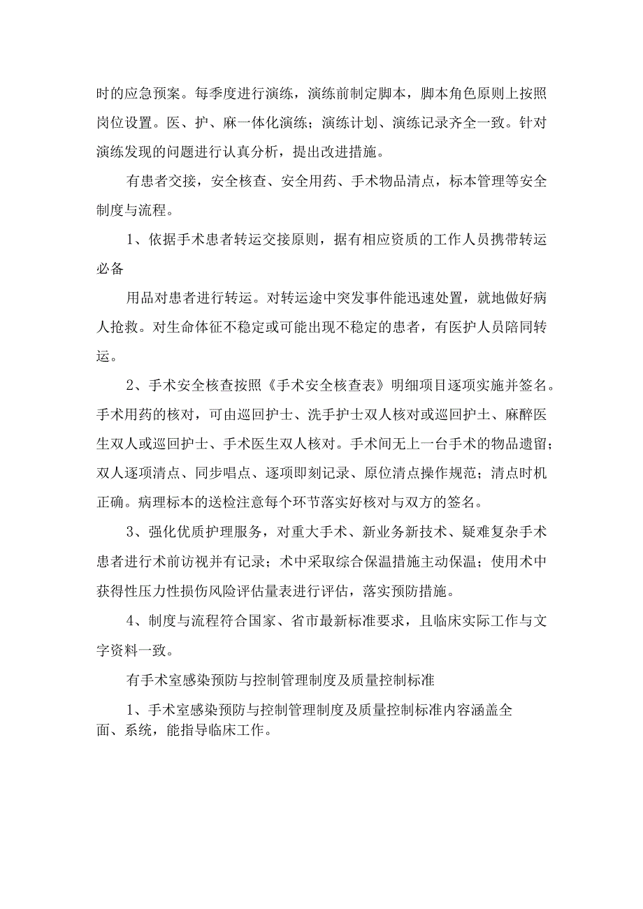 护理质量管理、手术室分区标识、人员技术要求、手术室岗位职责标准、应急突发应对、安全制度流程、感染预防质量控制、自查及督导等三级医.docx_第3页