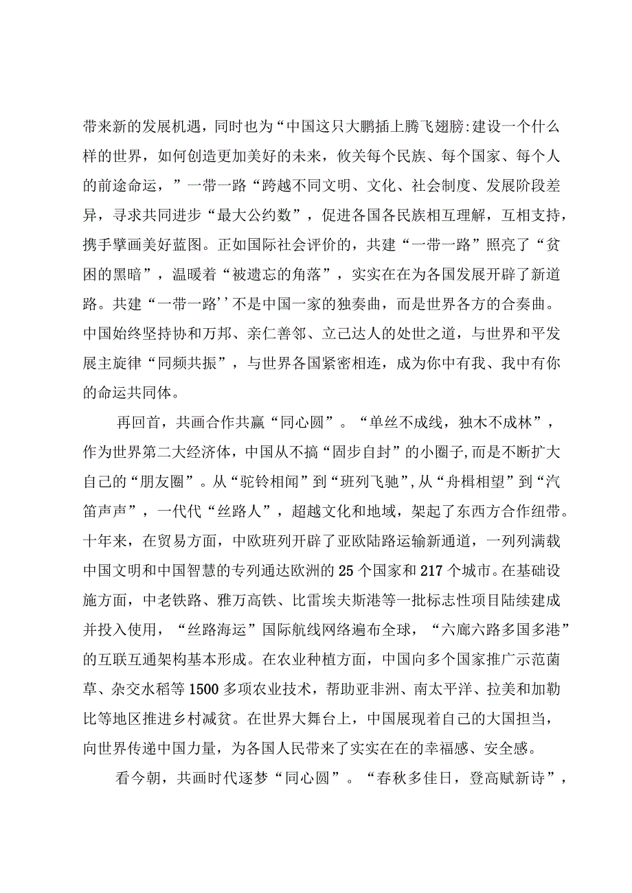 第三届“一带一路”国际合作高峰论坛成功举办感悟心得体会【5篇】.docx_第2页