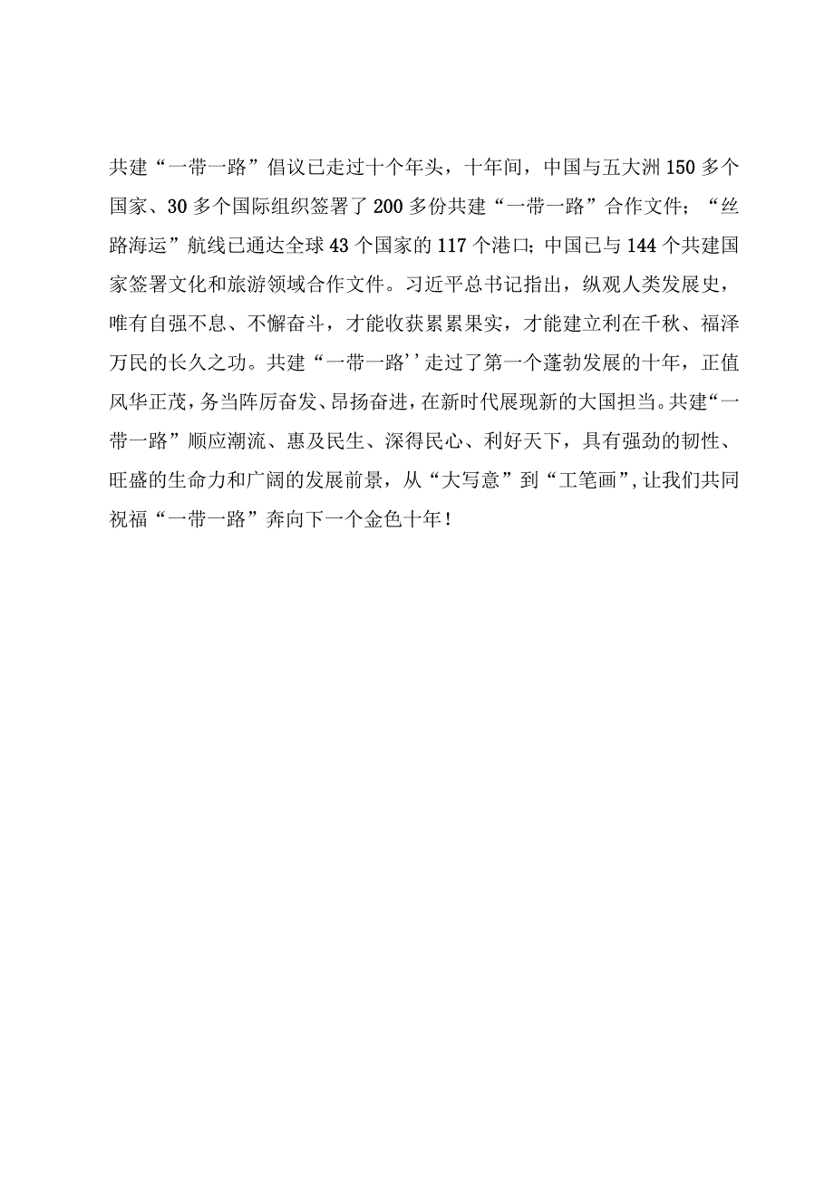 第三届“一带一路”国际合作高峰论坛成功举办感悟心得体会【5篇】.docx_第3页