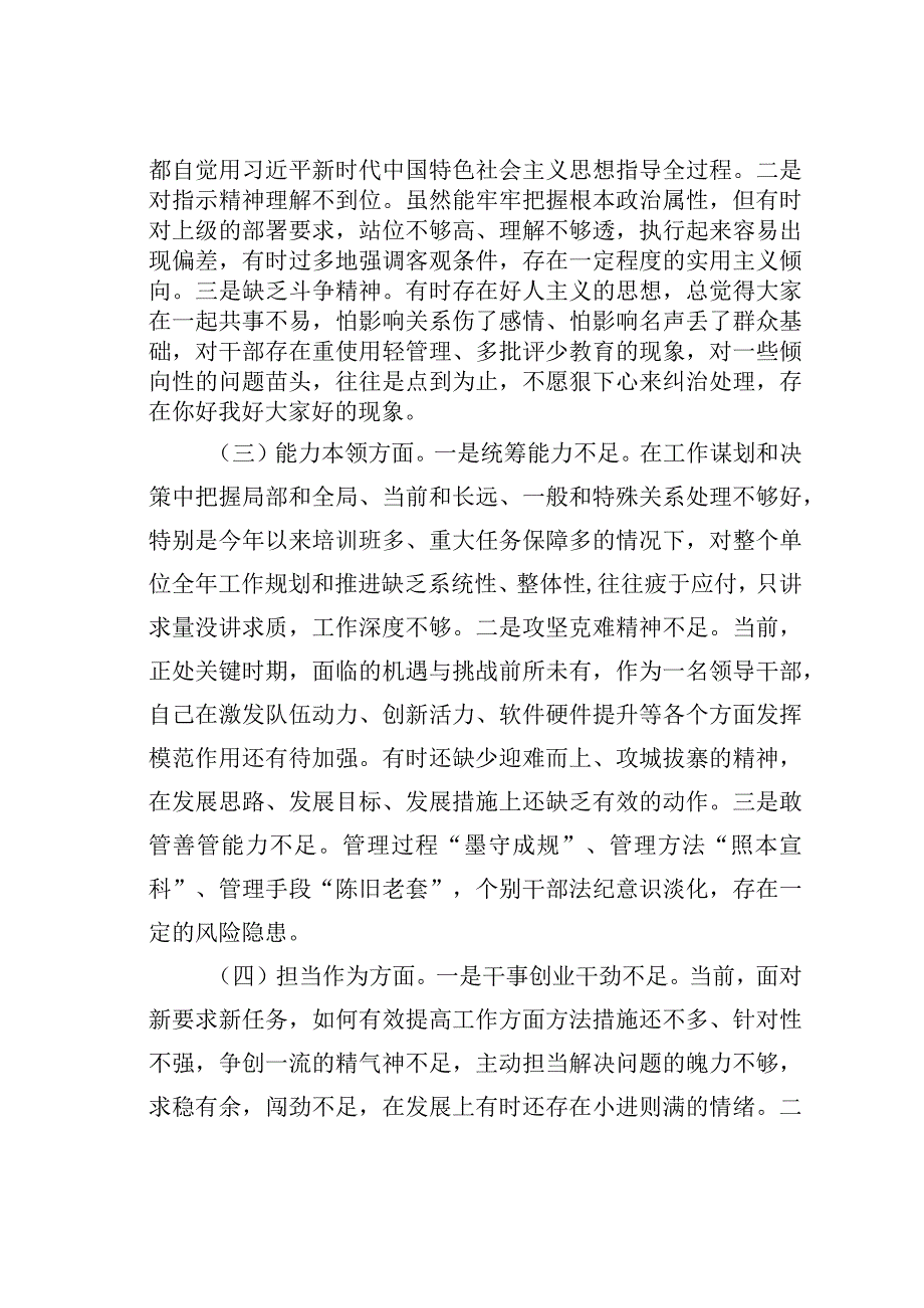 某某处级干部参加所在党支部主题教育专题组织生活会对照检查材料.docx_第2页