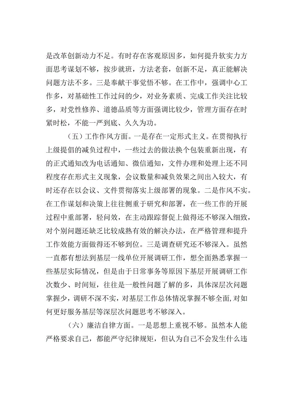 某某处级干部参加所在党支部主题教育专题组织生活会对照检查材料.docx_第3页